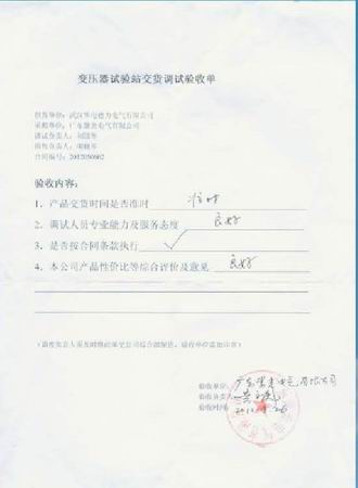 “祝賀廣東佛山紫光電氣10KV試驗(yàn)站一次合格